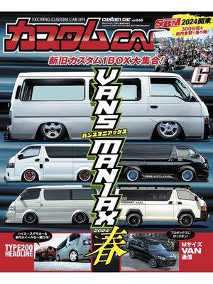 cover image of カスタムCar, Volume 548